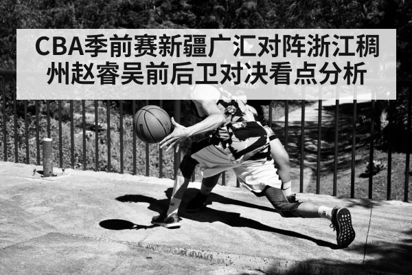 basketball point guard dribbling