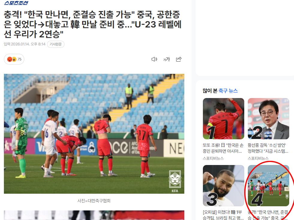 旺财28官方-韩媒：这就是韩国足球的悲惨现实，中国队已不再惧怕正面交锋